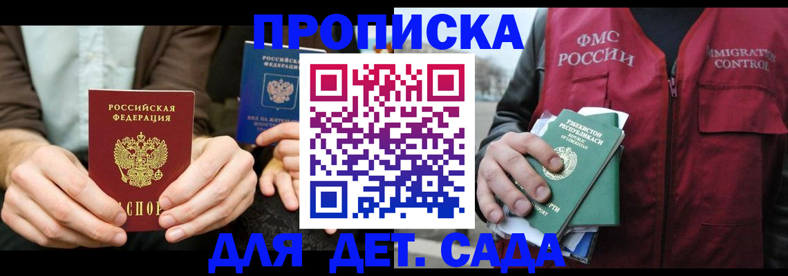 временная регистрация в квартире в Михайловке