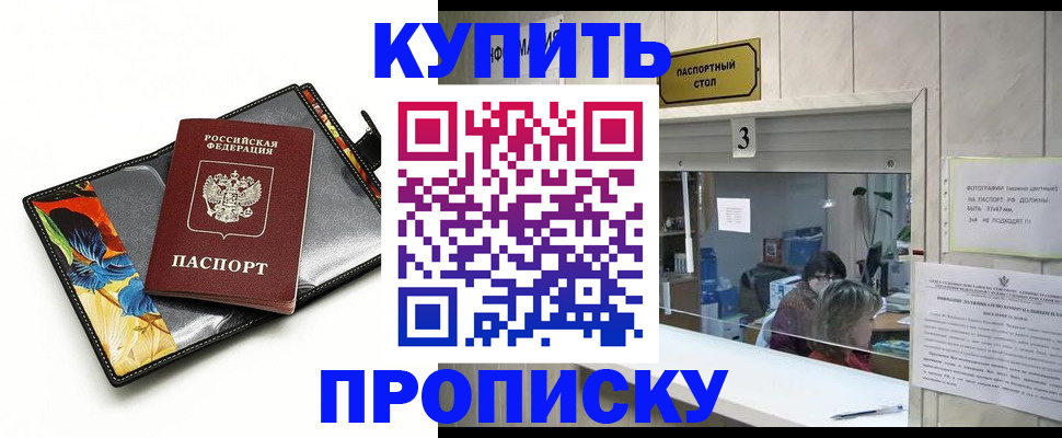 прописка ребенка в Михайловке