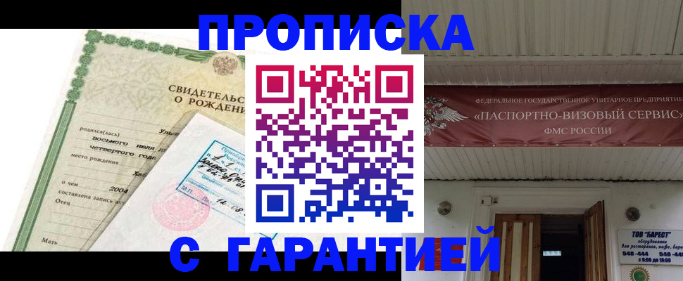 временная регистрация законно в Михайловке