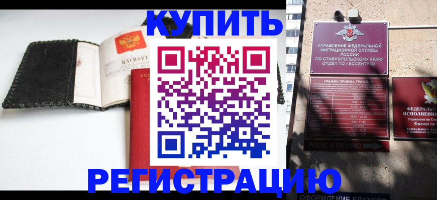 прописка в квартире в Михайловке
