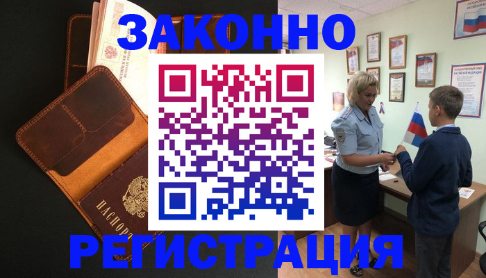 прописка для кредита в Михайловке