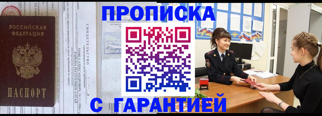 прописка в Михайловке
