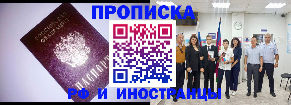 прописка законно в Михайловке