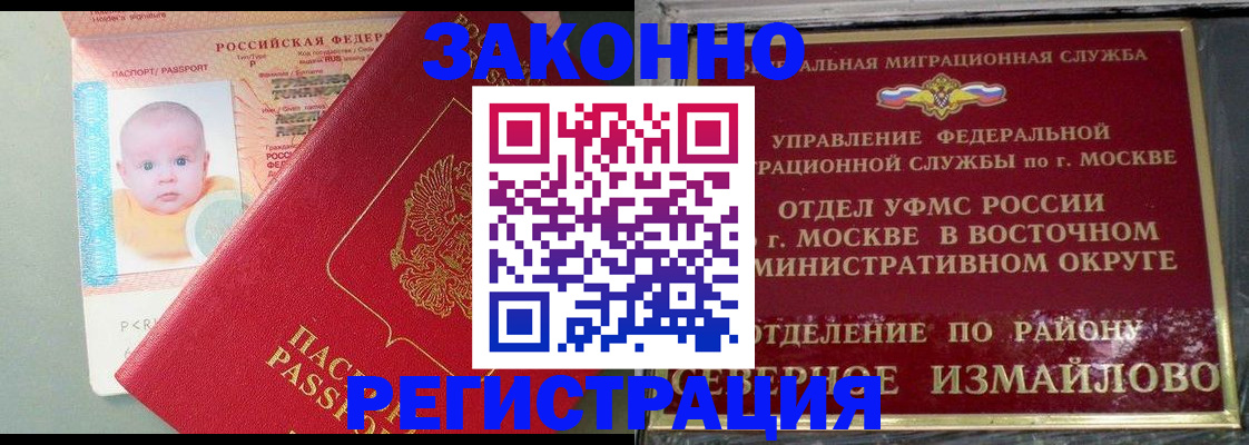 прописка регистрация в Михайловке